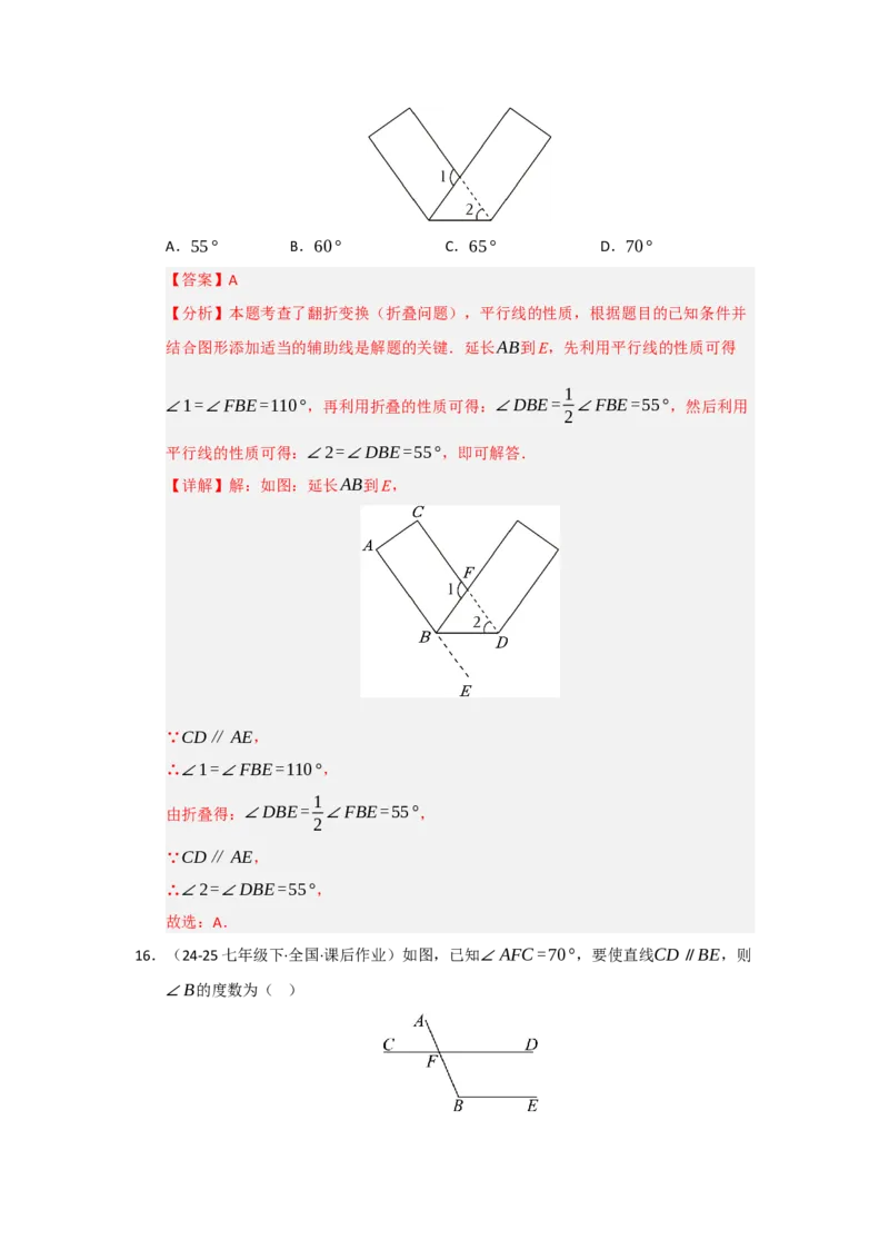 专题01平行线重难点题型归纳（十二大题型）（教师版）_初中数学_七年级数学下册（人教版）_重难点题型高分突破-U207