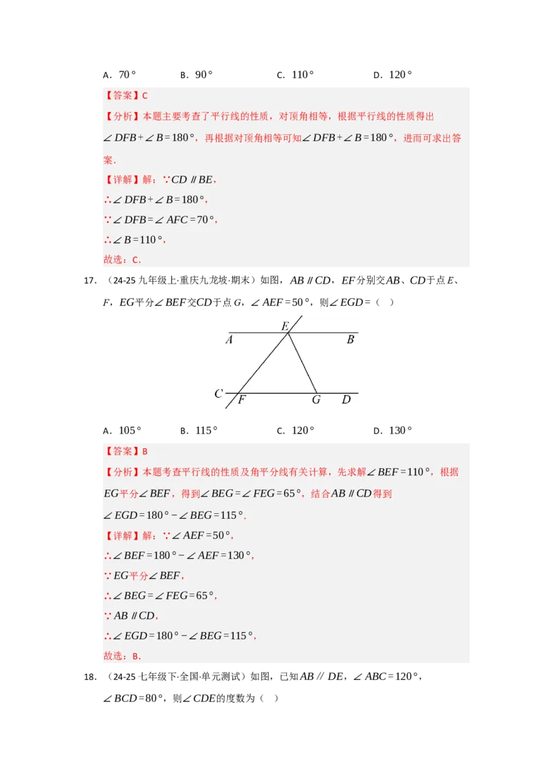 专题01平行线重难点题型归纳（十二大题型）（教师版）_初中数学_七年级数学下册（人教版）_重难点题型高分突破-U207