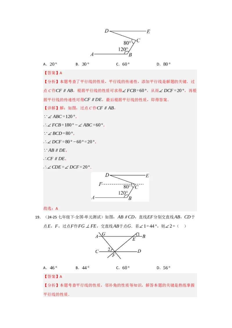 专题01平行线重难点题型归纳（十二大题型）（教师版）_初中数学_七年级数学下册（人教版）_重难点题型高分突破-U207