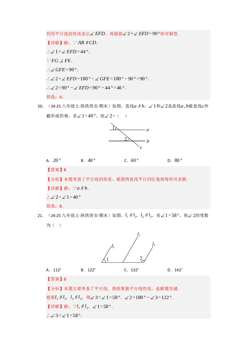 专题01平行线重难点题型归纳（十二大题型）（教师版）_初中数学_七年级数学下册（人教版）_重难点题型高分突破-U207