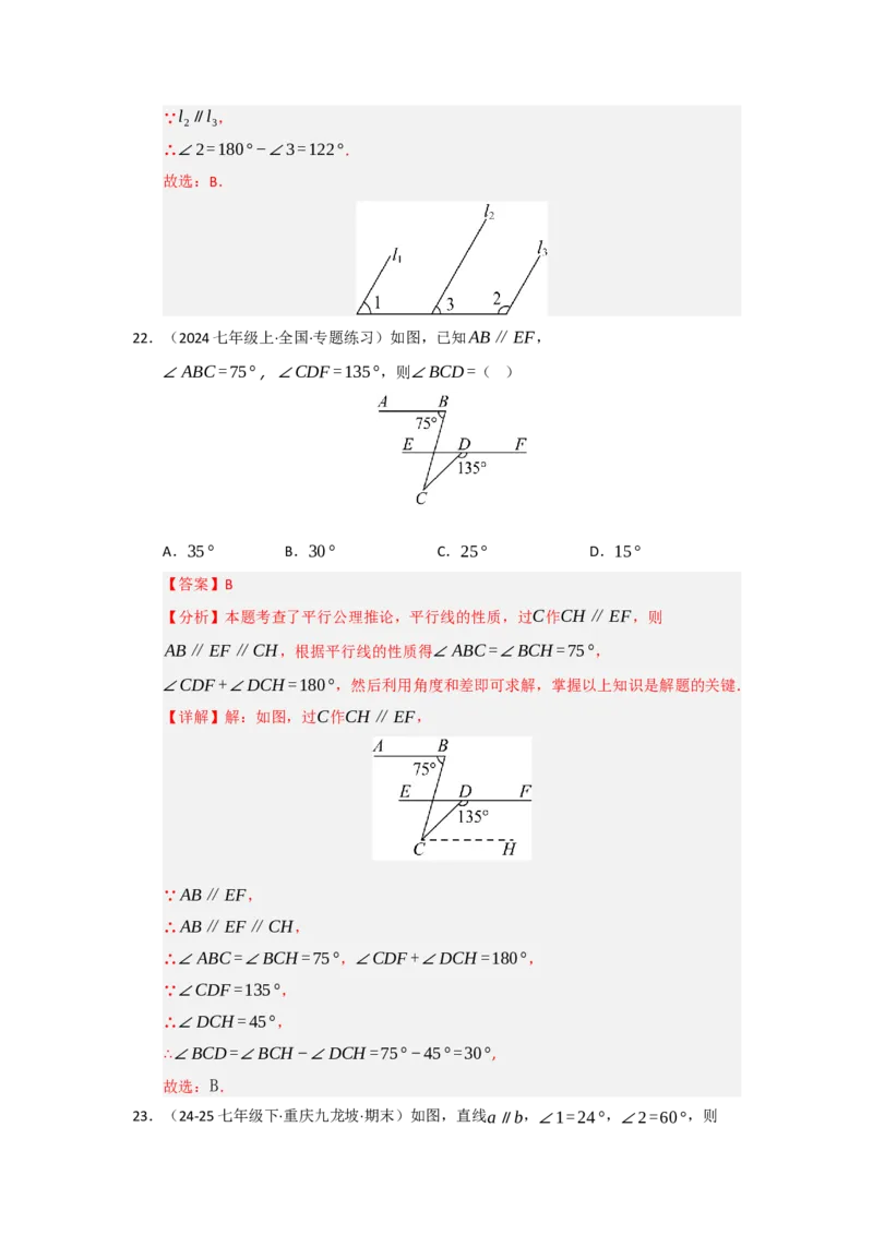 专题01平行线重难点题型归纳（十二大题型）（教师版）_初中数学_七年级数学下册（人教版）_重难点题型高分突破-U207