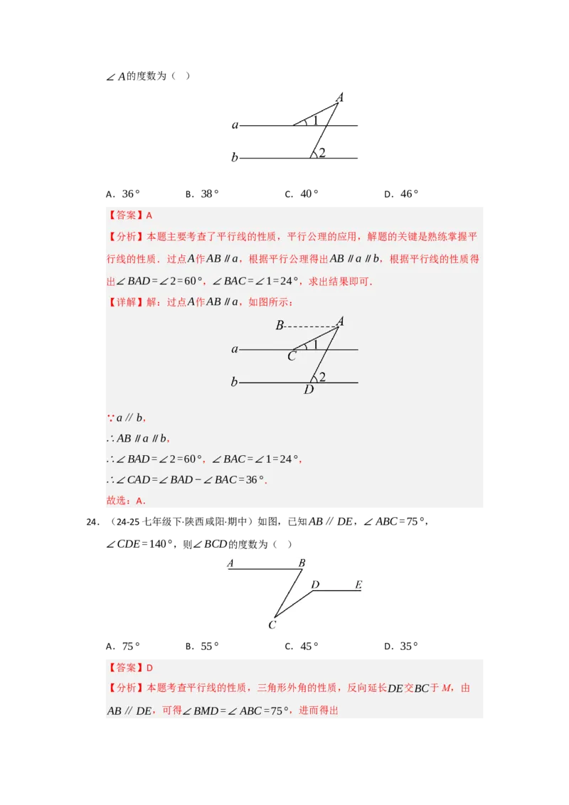 专题01平行线重难点题型归纳（十二大题型）（教师版）_初中数学_七年级数学下册（人教版）_重难点题型高分突破-U207