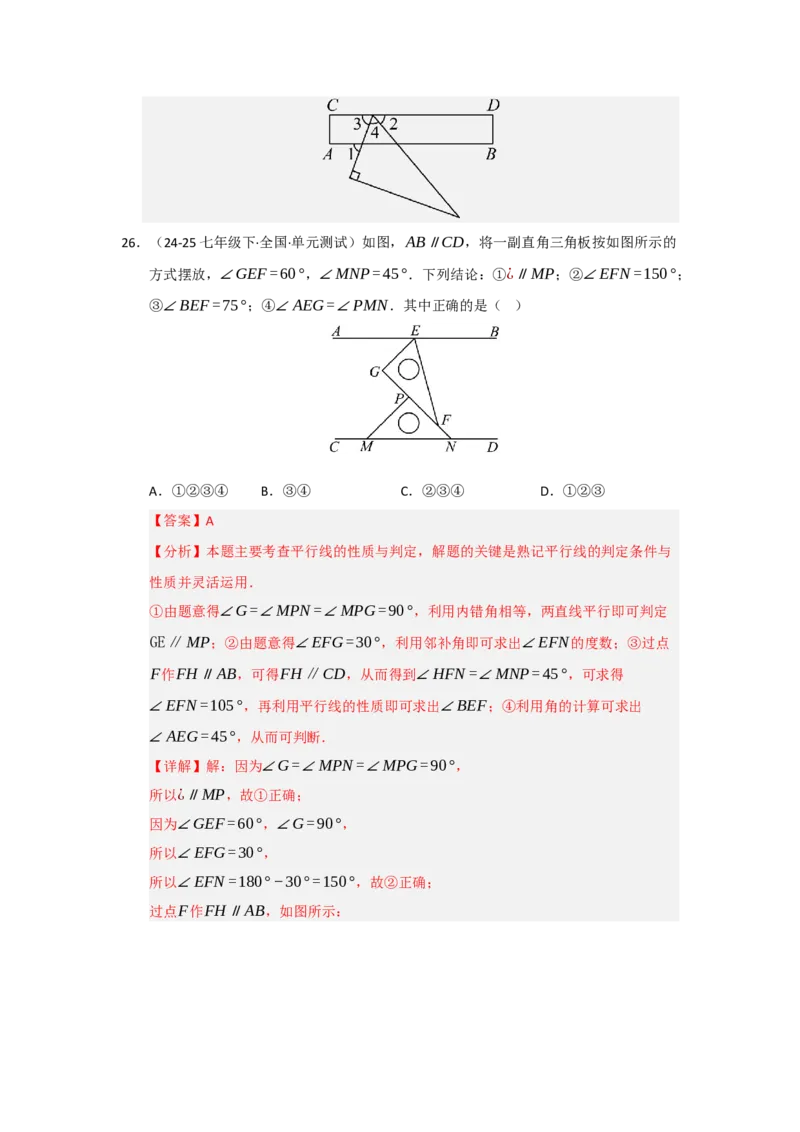 专题01平行线重难点题型归纳（十二大题型）（教师版）_初中数学_七年级数学下册（人教版）_重难点题型高分突破-U207