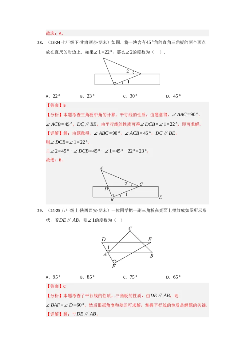 专题01平行线重难点题型归纳（十二大题型）（教师版）_初中数学_七年级数学下册（人教版）_重难点题型高分突破-U207