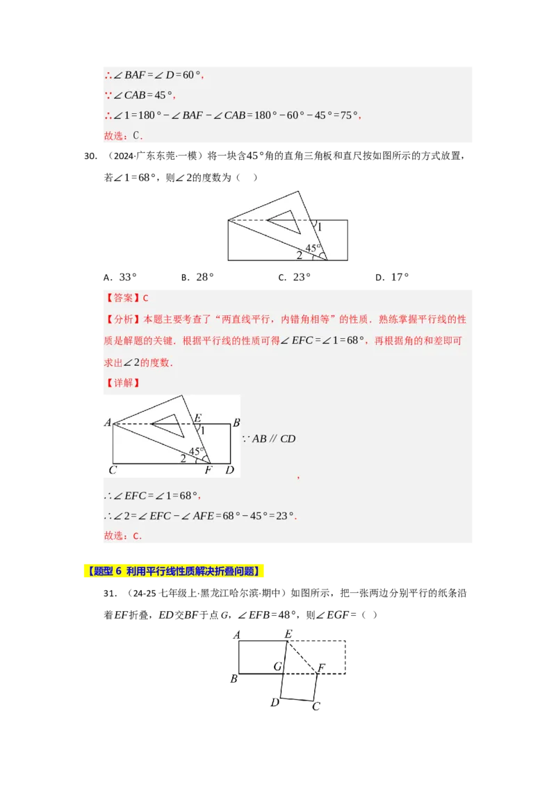 专题01平行线重难点题型归纳（十二大题型）（教师版）_初中数学_七年级数学下册（人教版）_重难点题型高分突破-U207