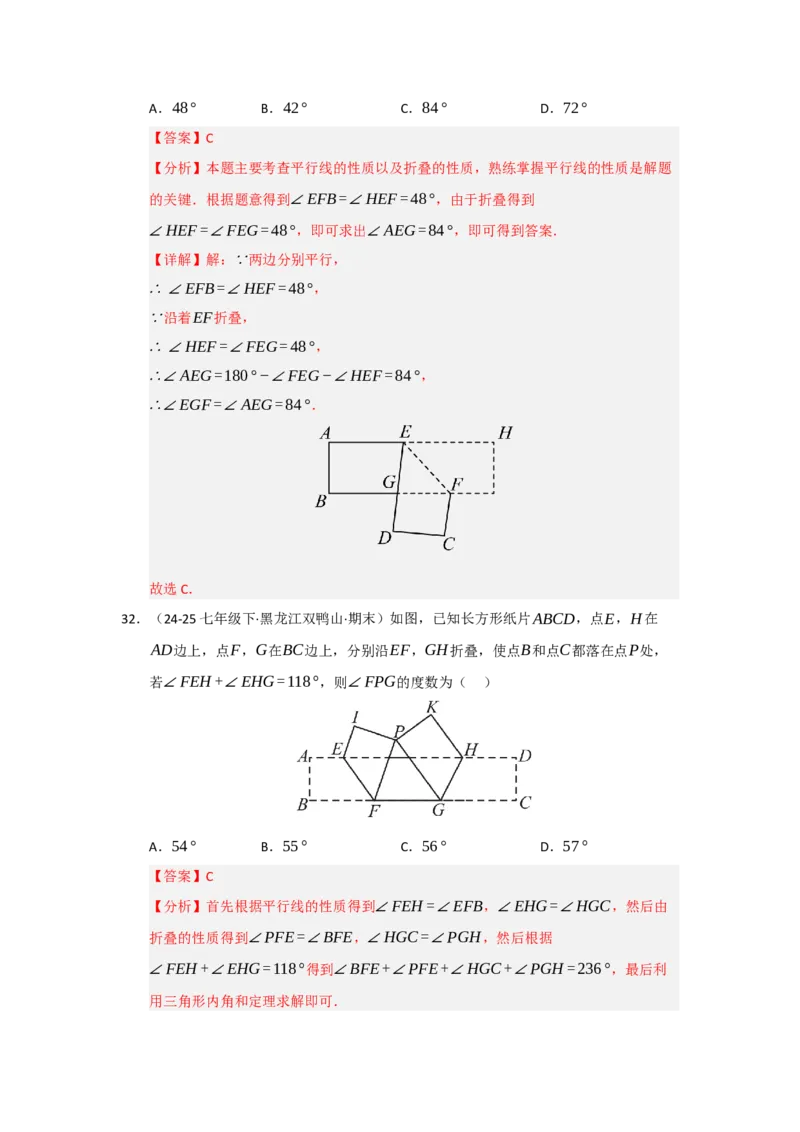 专题01平行线重难点题型归纳（十二大题型）（教师版）_初中数学_七年级数学下册（人教版）_重难点题型高分突破-U207