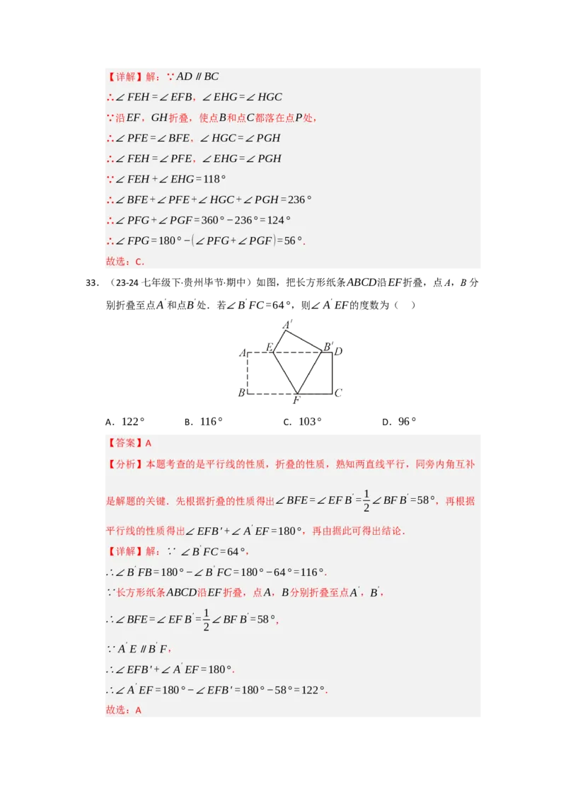 专题01平行线重难点题型归纳（十二大题型）（教师版）_初中数学_七年级数学下册（人教版）_重难点题型高分突破-U207