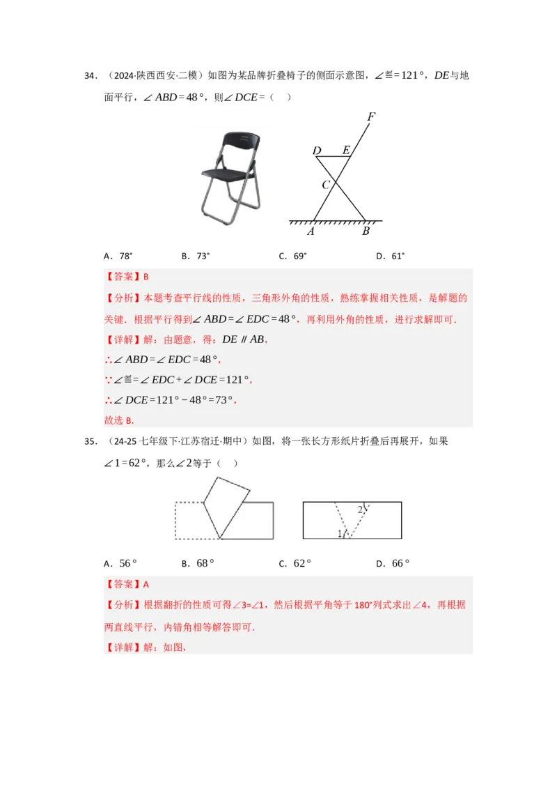 专题01平行线重难点题型归纳（十二大题型）（教师版）_初中数学_七年级数学下册（人教版）_重难点题型高分突破-U207