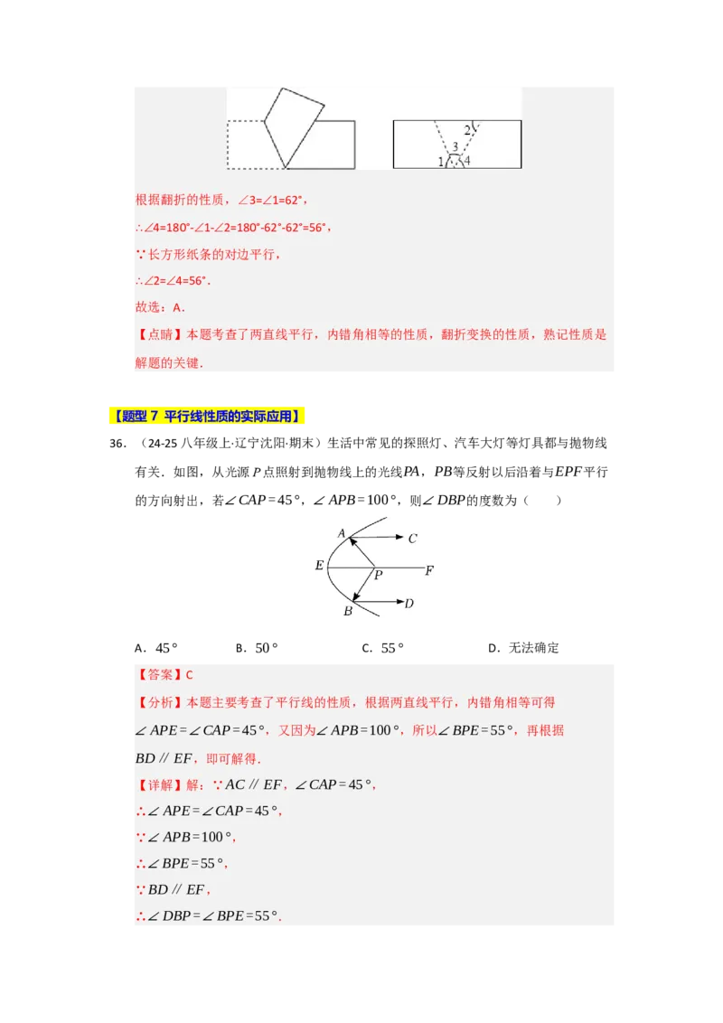 专题01平行线重难点题型归纳（十二大题型）（教师版）_初中数学_七年级数学下册（人教版）_重难点题型高分突破-U207
