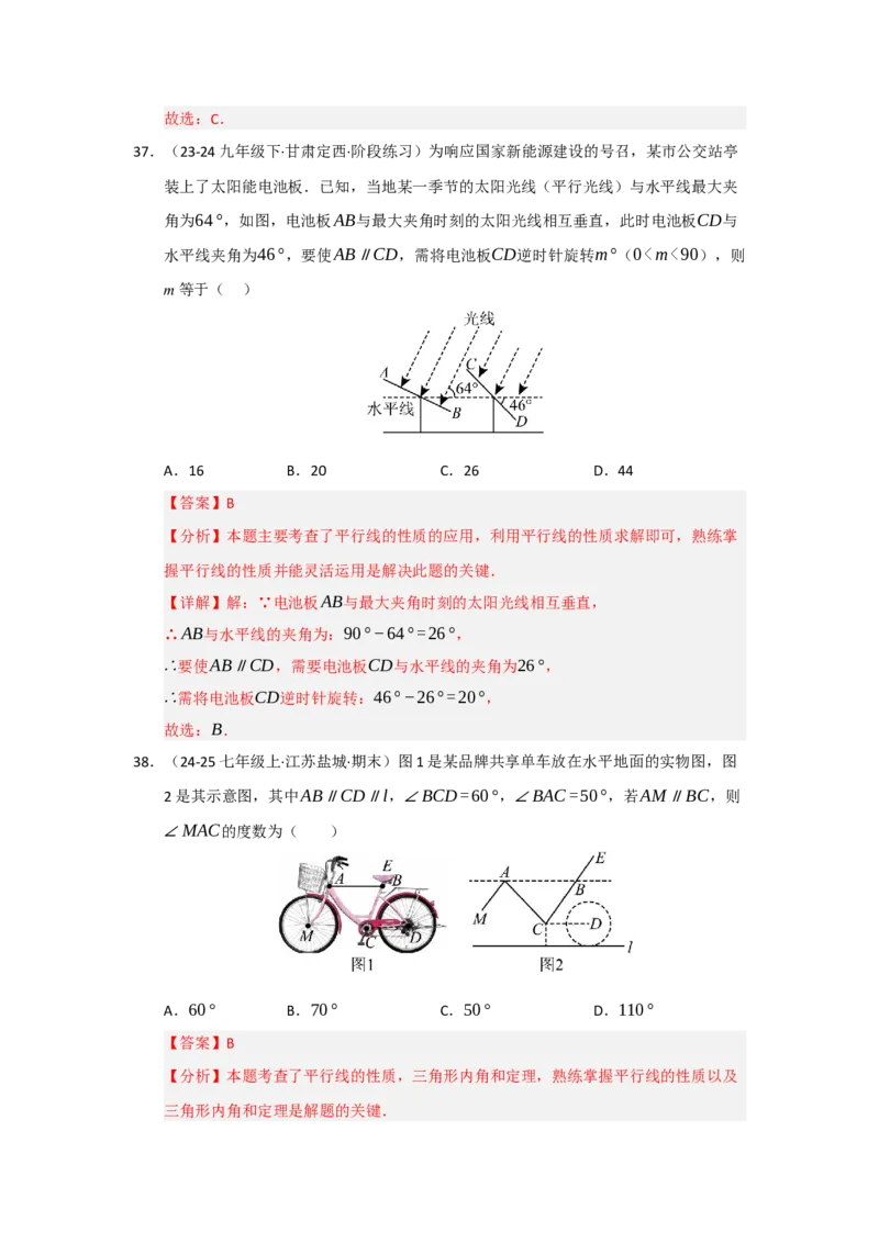 专题01平行线重难点题型归纳（十二大题型）（教师版）_初中数学_七年级数学下册（人教版）_重难点题型高分突破-U207