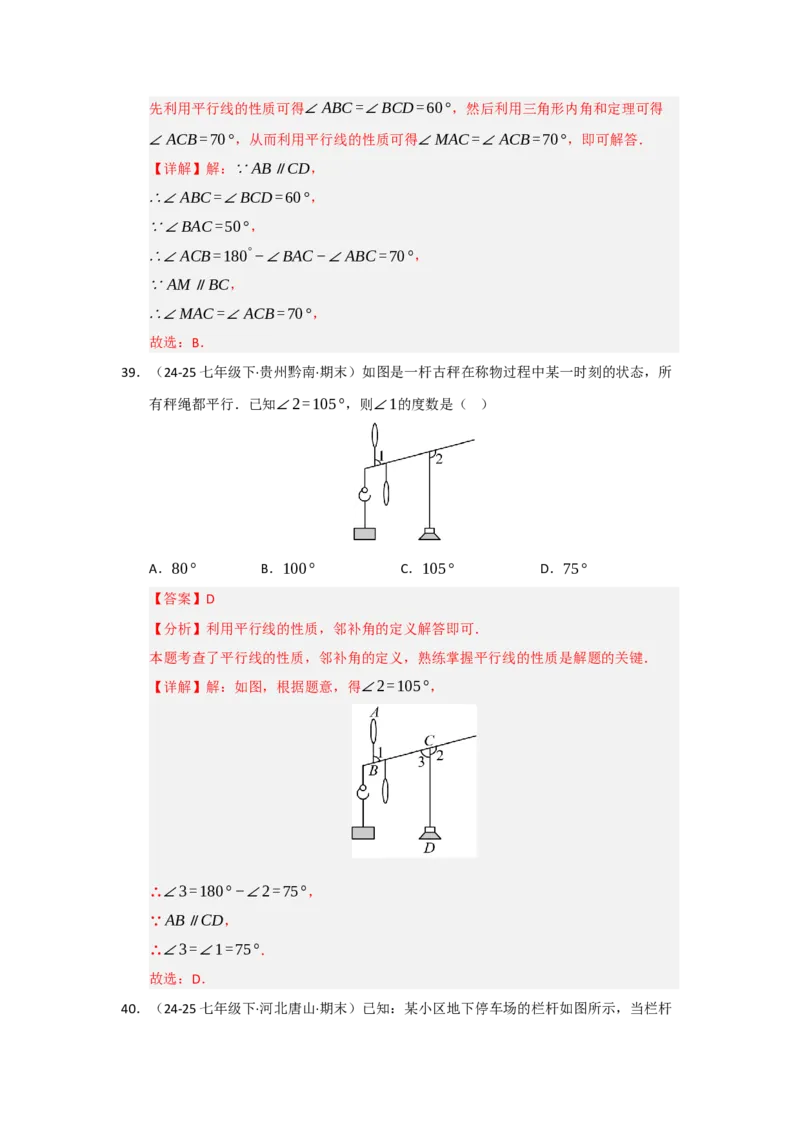 专题01平行线重难点题型归纳（十二大题型）（教师版）_初中数学_七年级数学下册（人教版）_重难点题型高分突破-U207
