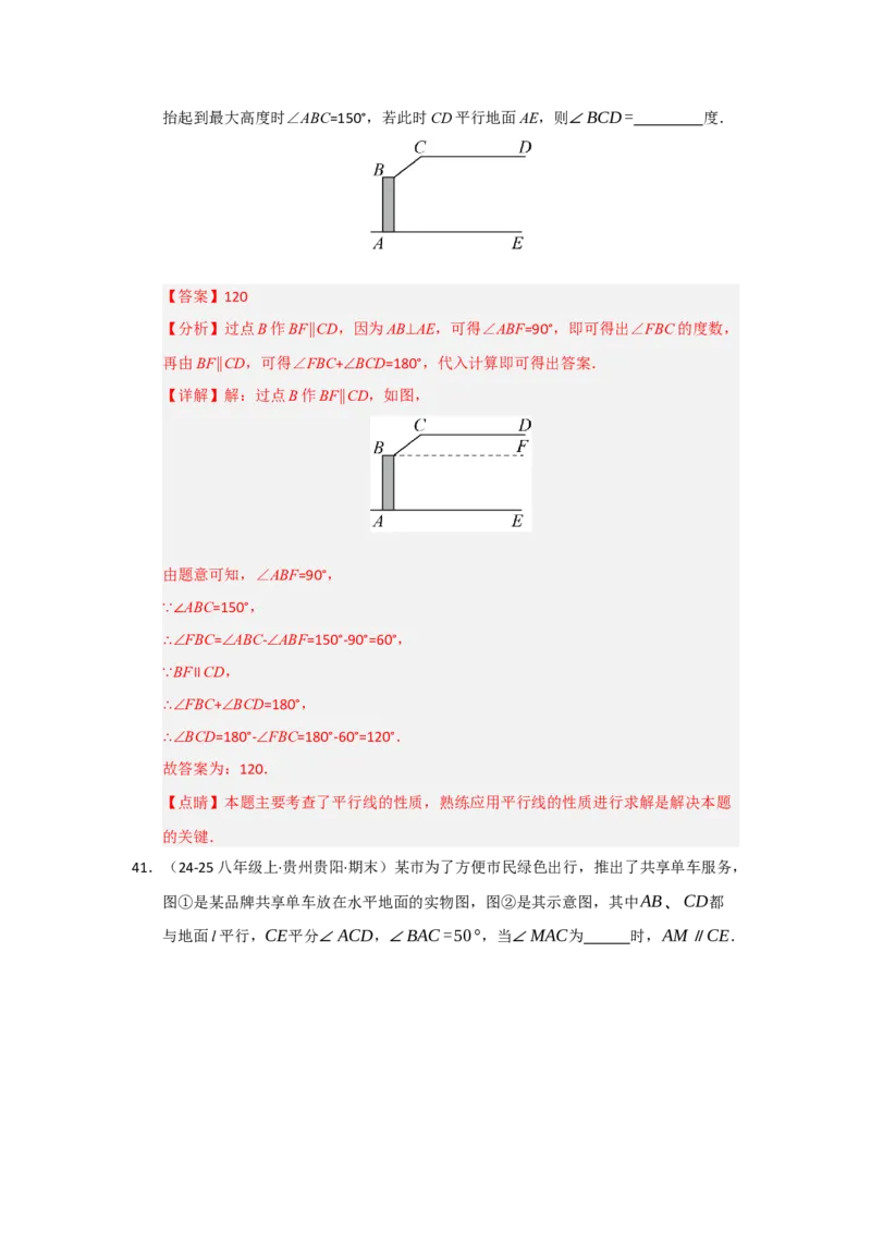 专题01平行线重难点题型归纳（十二大题型）（教师版）_初中数学_七年级数学下册（人教版）_重难点题型高分突破-U207