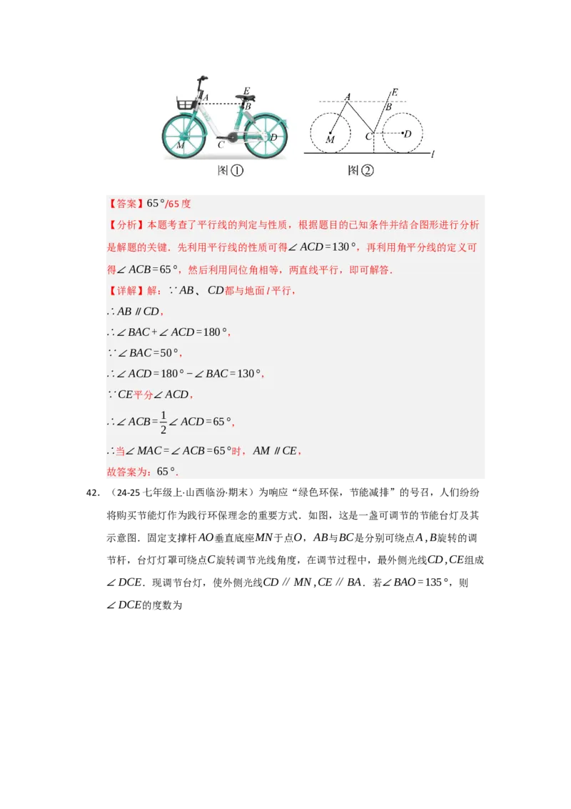 专题01平行线重难点题型归纳（十二大题型）（教师版）_初中数学_七年级数学下册（人教版）_重难点题型高分突破-U207