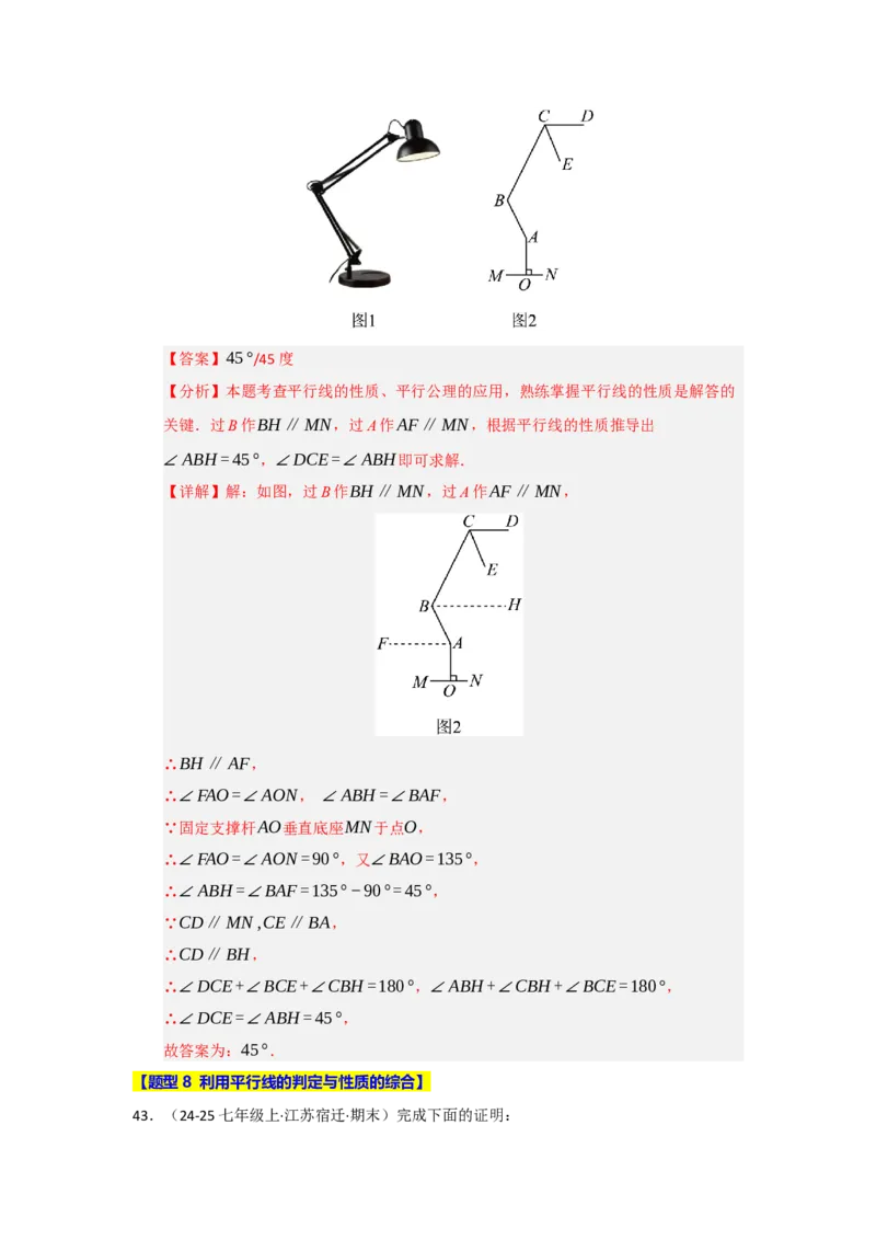 专题01平行线重难点题型归纳（十二大题型）（教师版）_初中数学_七年级数学下册（人教版）_重难点题型高分突破-U207