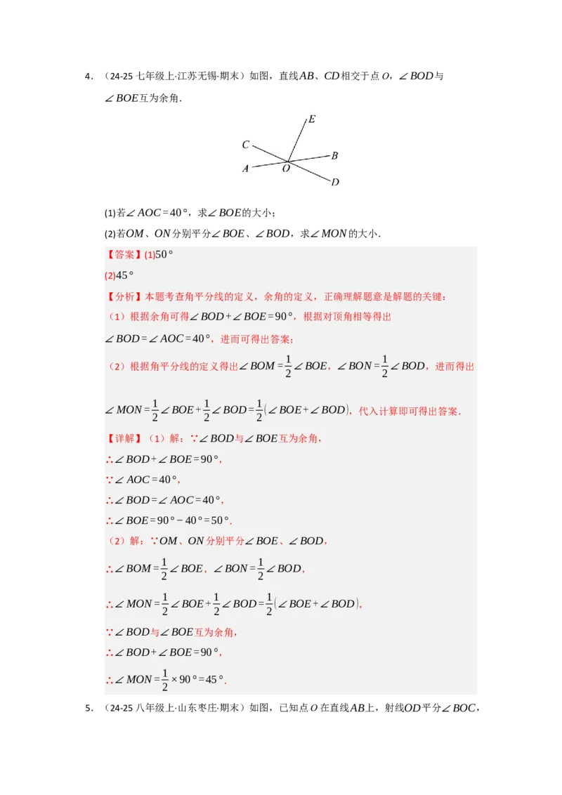 专题01平行线重难点题型归纳（十二大题型）（教师版）_初中数学_七年级数学下册（人教版）_重难点题型高分突破-U207