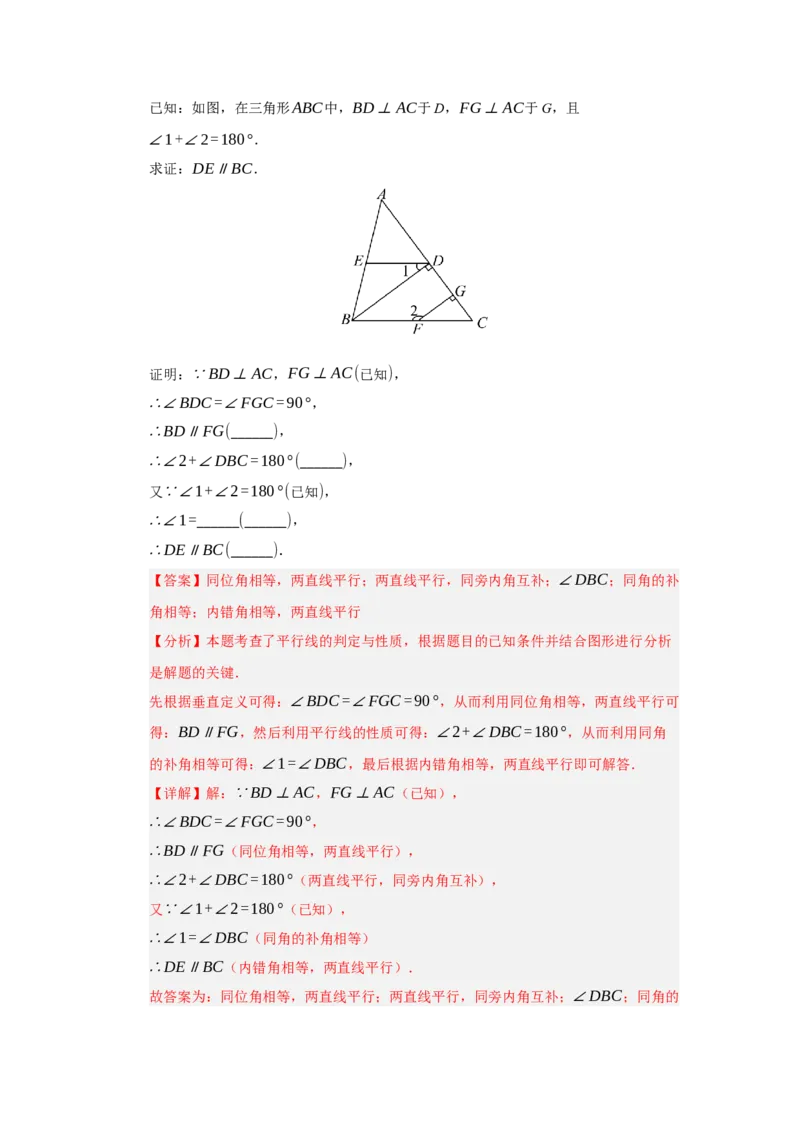 专题01平行线重难点题型归纳（十二大题型）（教师版）_初中数学_七年级数学下册（人教版）_重难点题型高分突破-U207