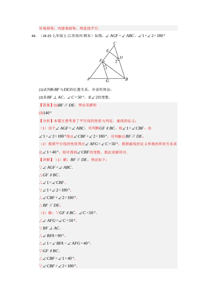 专题01平行线重难点题型归纳（十二大题型）（教师版）_初中数学_七年级数学下册（人教版）_重难点题型高分突破-U207
