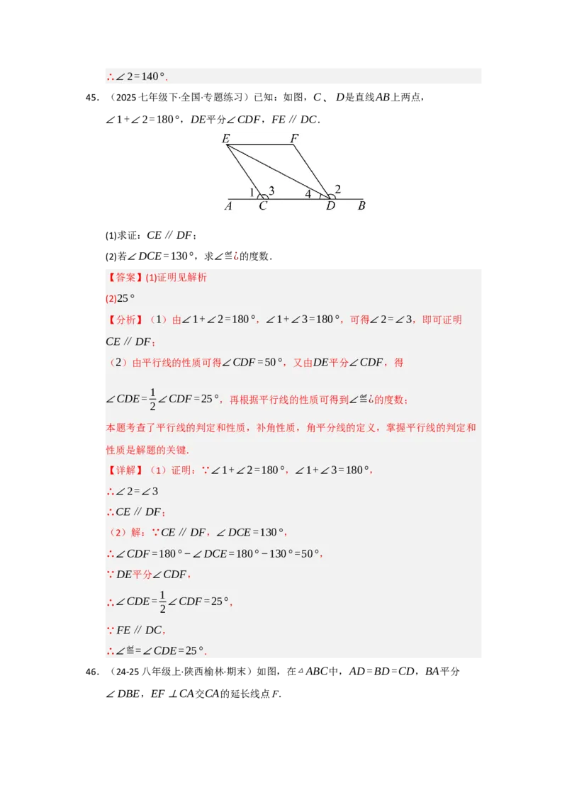 专题01平行线重难点题型归纳（十二大题型）（教师版）_初中数学_七年级数学下册（人教版）_重难点题型高分突破-U207