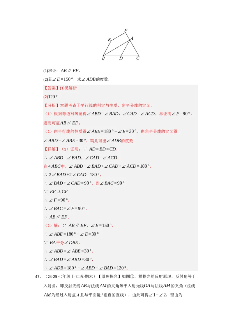 专题01平行线重难点题型归纳（十二大题型）（教师版）_初中数学_七年级数学下册（人教版）_重难点题型高分突破-U207