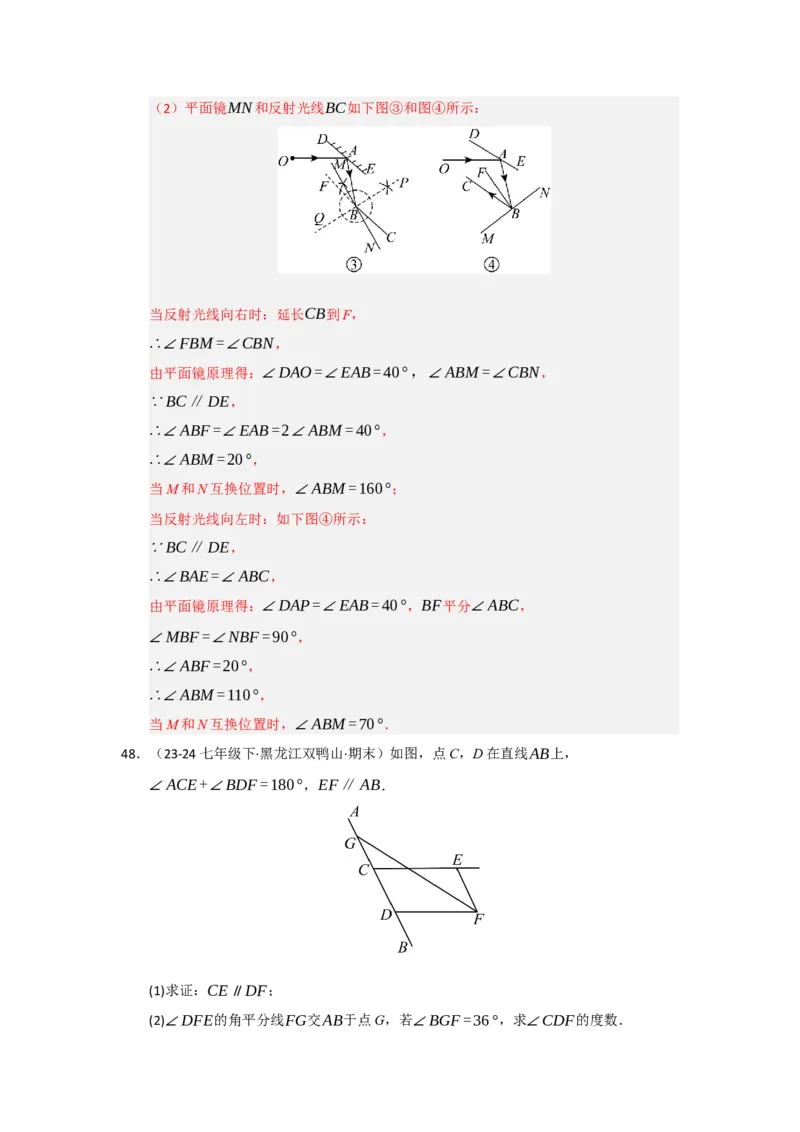 专题01平行线重难点题型归纳（十二大题型）（教师版）_初中数学_七年级数学下册（人教版）_重难点题型高分突破-U207