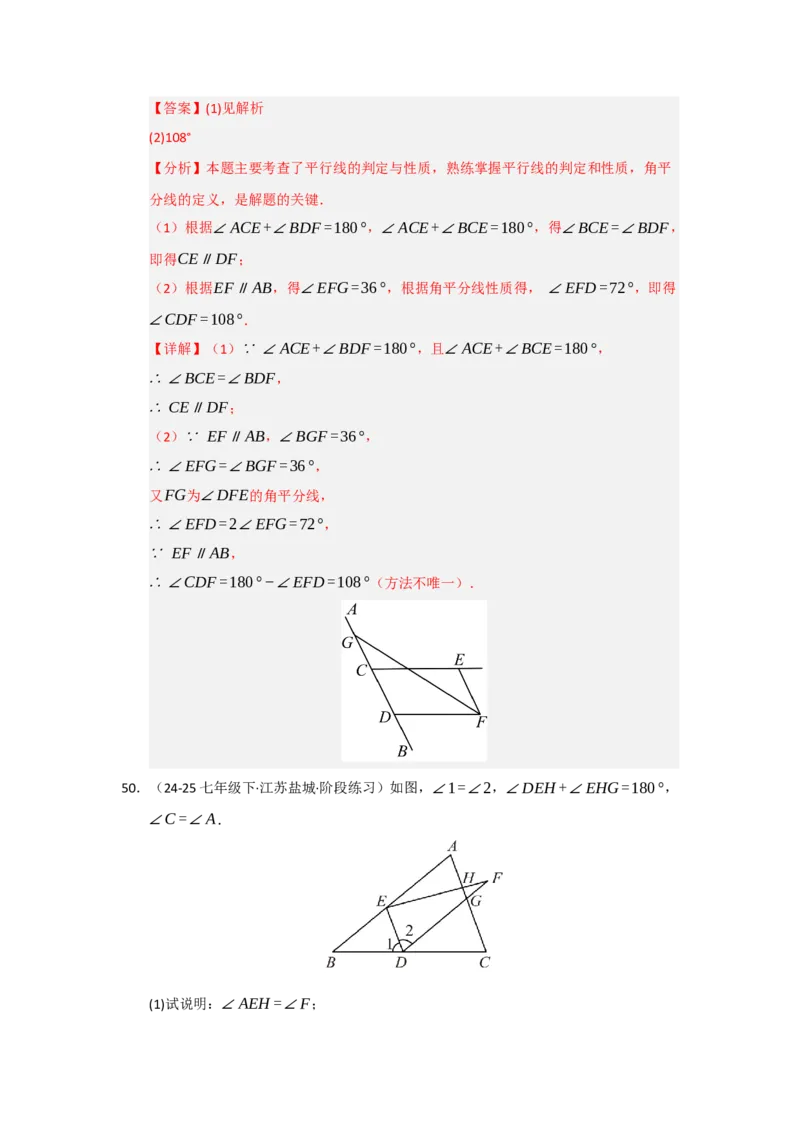 专题01平行线重难点题型归纳（十二大题型）（教师版）_初中数学_七年级数学下册（人教版）_重难点题型高分突破-U207