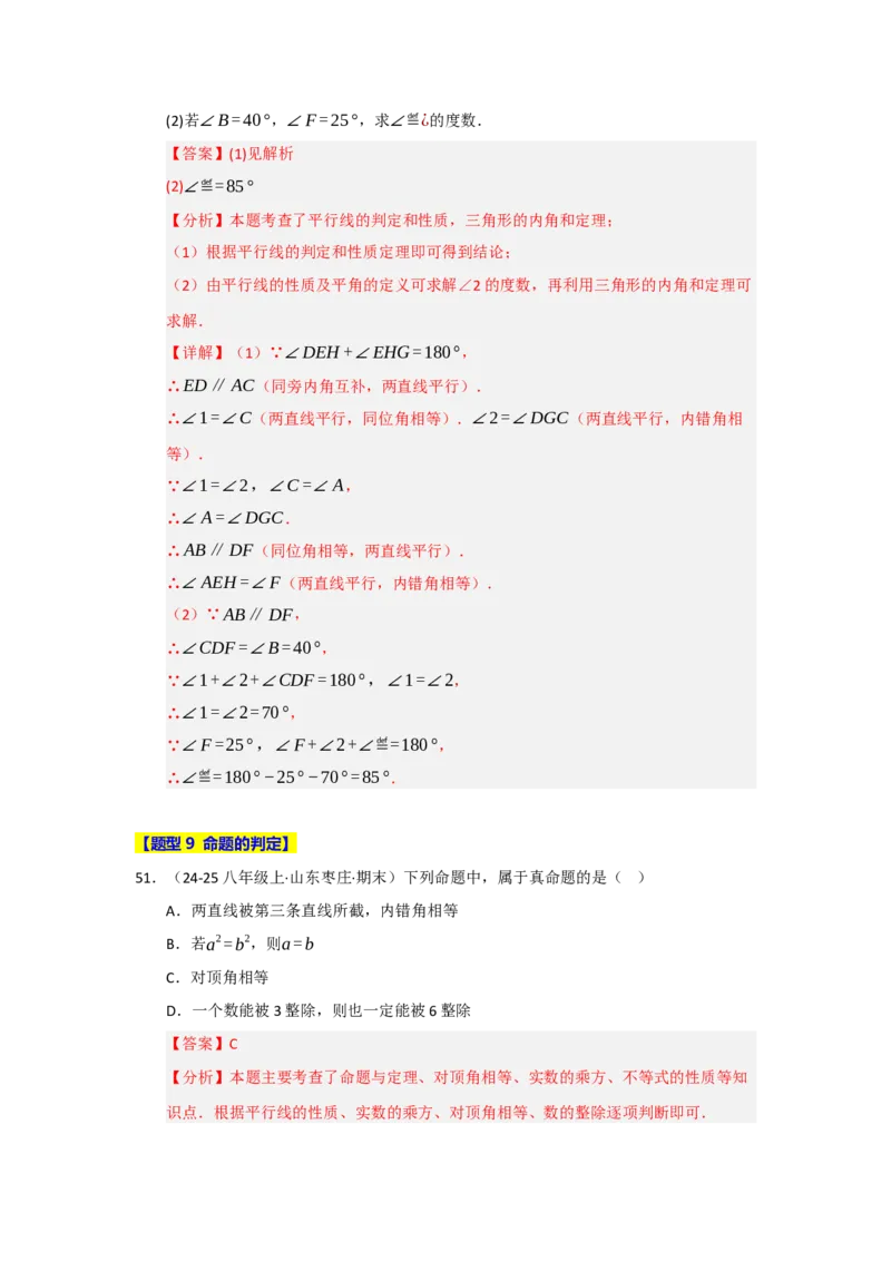 专题01平行线重难点题型归纳（十二大题型）（教师版）_初中数学_七年级数学下册（人教版）_重难点题型高分突破-U207