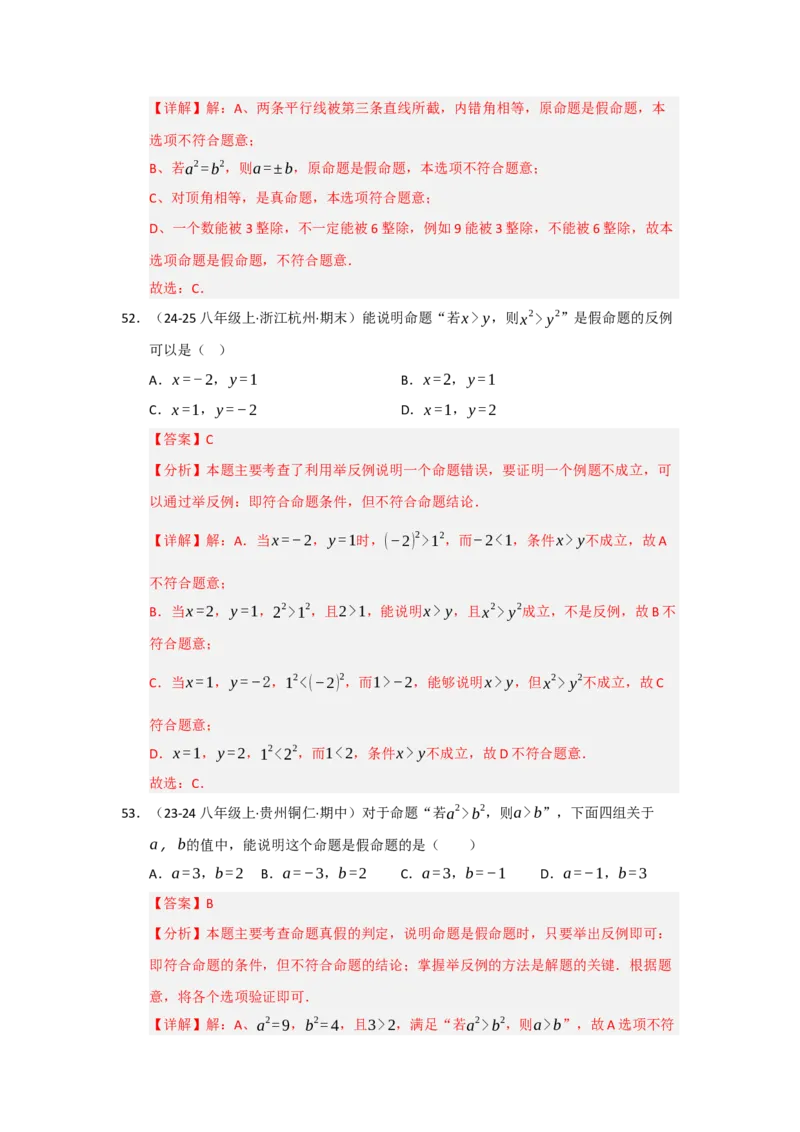 专题01平行线重难点题型归纳（十二大题型）（教师版）_初中数学_七年级数学下册（人教版）_重难点题型高分突破-U207