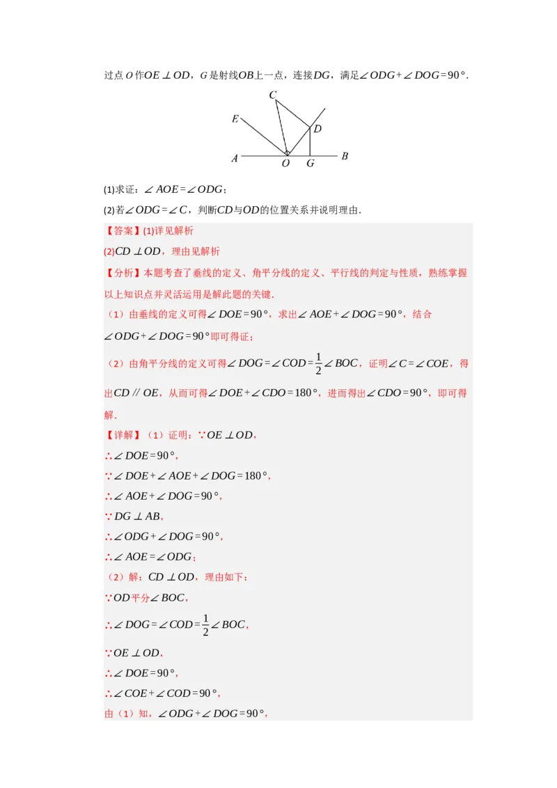 专题01平行线重难点题型归纳（十二大题型）（教师版）_初中数学_七年级数学下册（人教版）_重难点题型高分突破-U207