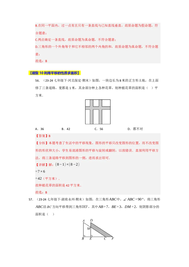 专题01平行线重难点题型归纳（十二大题型）（教师版）_初中数学_七年级数学下册（人教版）_重难点题型高分突破-U207
