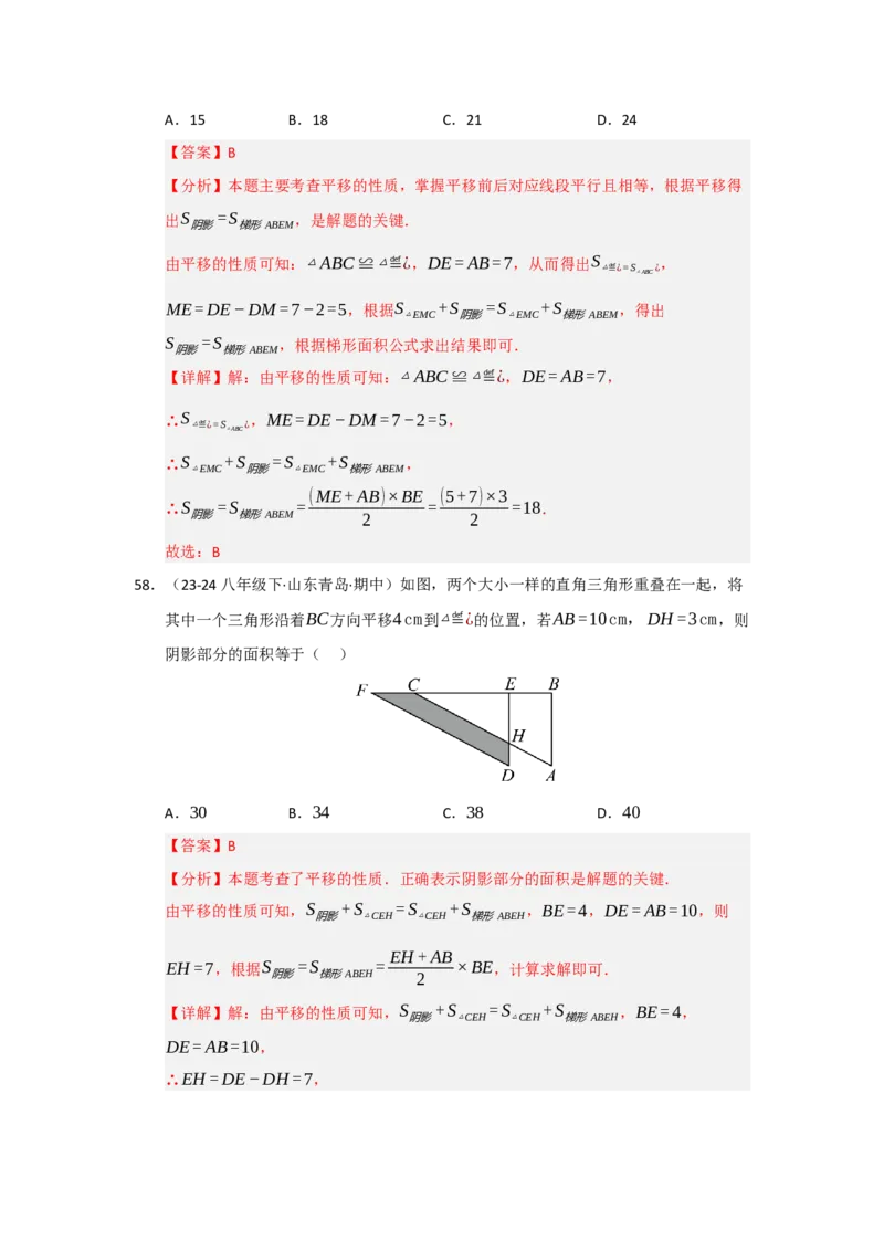 专题01平行线重难点题型归纳（十二大题型）（教师版）_初中数学_七年级数学下册（人教版）_重难点题型高分突破-U207