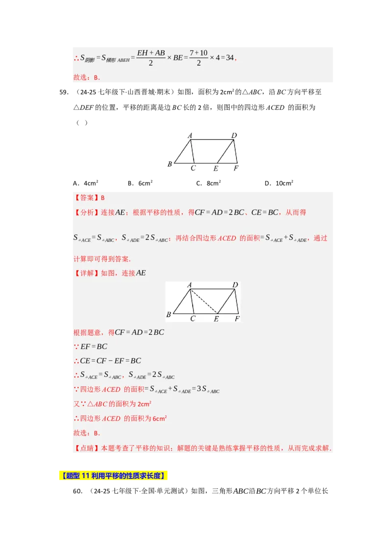 专题01平行线重难点题型归纳（十二大题型）（教师版）_初中数学_七年级数学下册（人教版）_重难点题型高分突破-U207