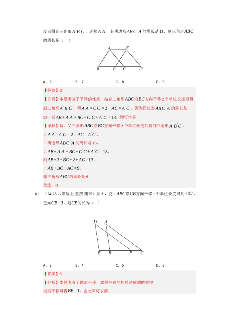专题01平行线重难点题型归纳（十二大题型）（教师版）_初中数学_七年级数学下册（人教版）_重难点题型高分突破-U207