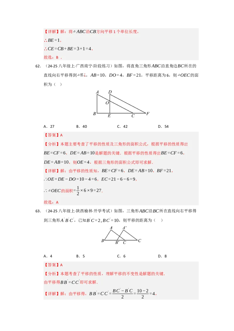 专题01平行线重难点题型归纳（十二大题型）（教师版）_初中数学_七年级数学下册（人教版）_重难点题型高分突破-U207