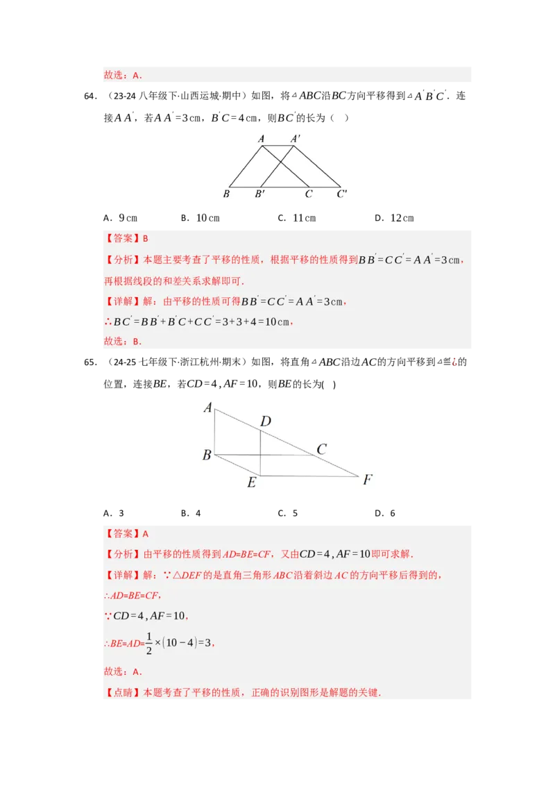 专题01平行线重难点题型归纳（十二大题型）（教师版）_初中数学_七年级数学下册（人教版）_重难点题型高分突破-U207