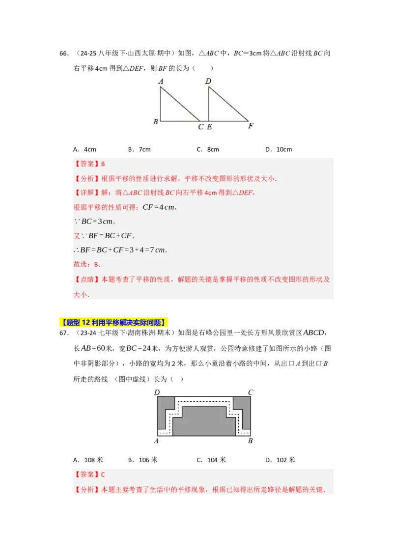 专题01平行线重难点题型归纳（十二大题型）（教师版）_初中数学_七年级数学下册（人教版）_重难点题型高分突破-U207