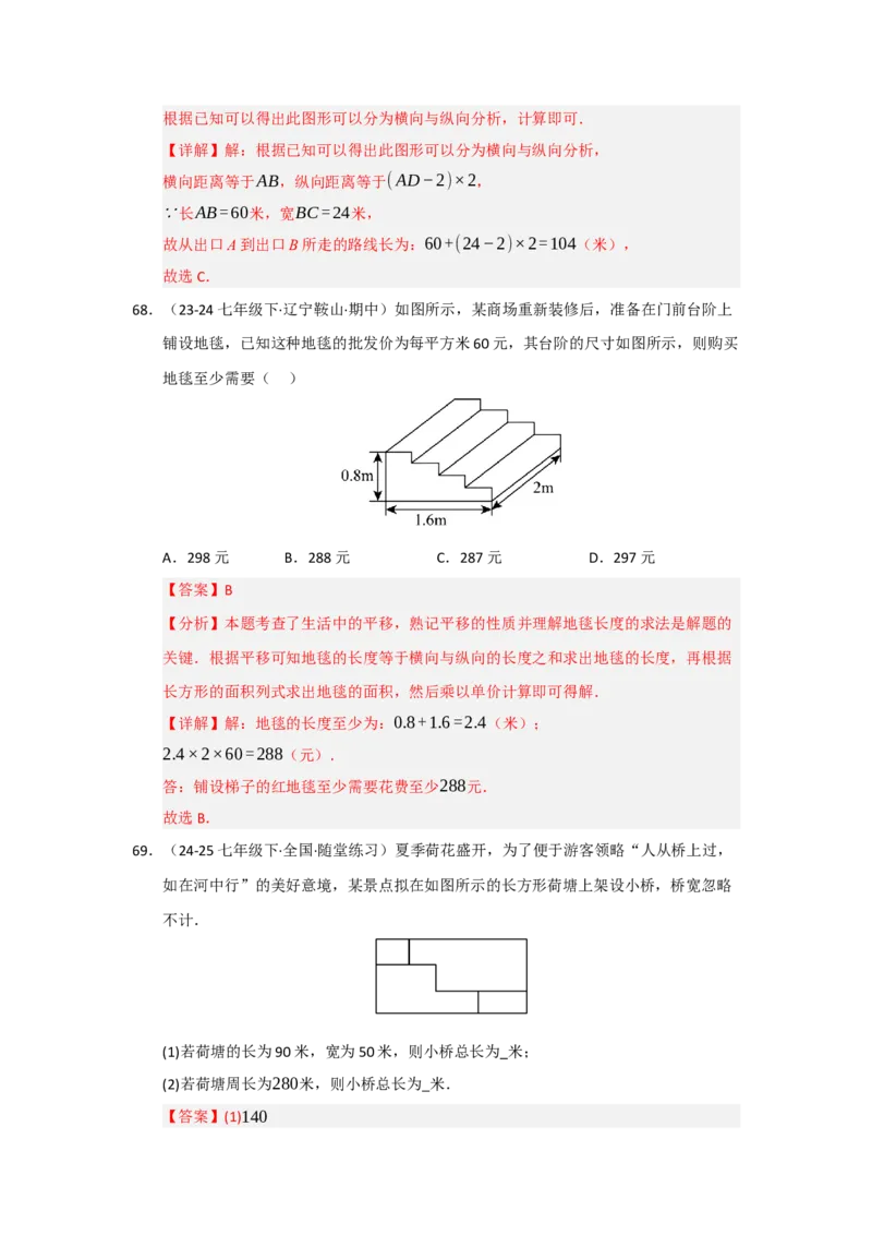 专题01平行线重难点题型归纳（十二大题型）（教师版）_初中数学_七年级数学下册（人教版）_重难点题型高分突破-U207