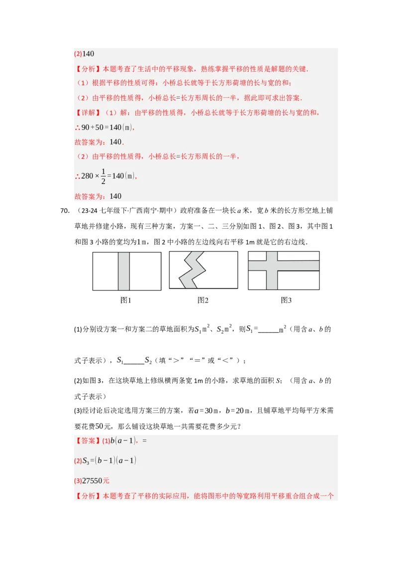 专题01平行线重难点题型归纳（十二大题型）（教师版）_初中数学_七年级数学下册（人教版）_重难点题型高分突破-U207
