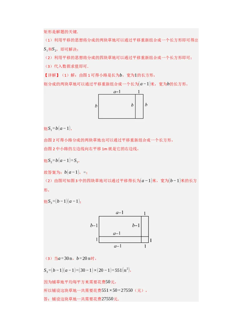 专题01平行线重难点题型归纳（十二大题型）（教师版）_初中数学_七年级数学下册（人教版）_重难点题型高分突破-U207