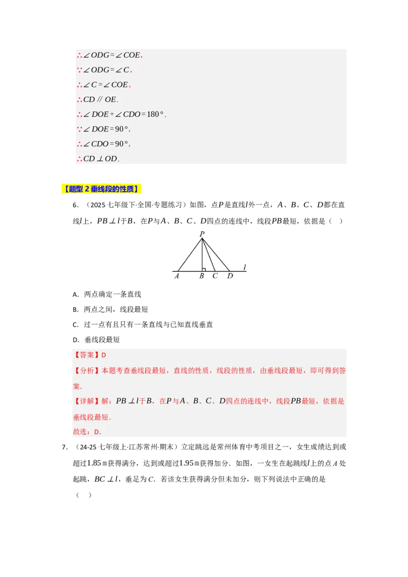 专题01平行线重难点题型归纳（十二大题型）（教师版）_初中数学_七年级数学下册（人教版）_重难点题型高分突破-U207