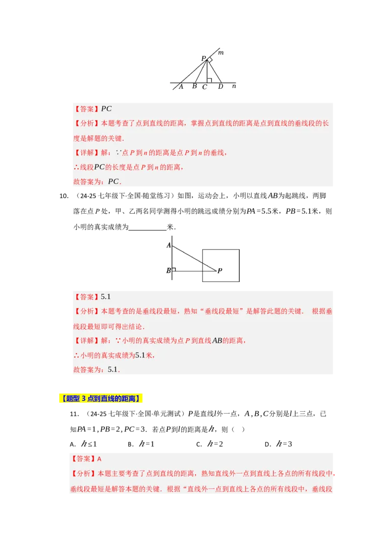 专题01平行线重难点题型归纳（十二大题型）（教师版）_初中数学_七年级数学下册（人教版）_重难点题型高分突破-U207