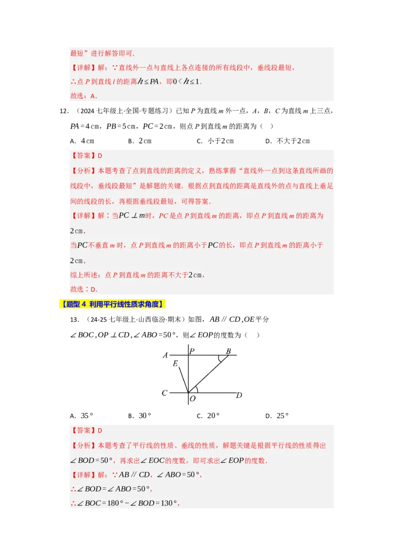 专题01平行线重难点题型归纳（十二大题型）（教师版）_初中数学_七年级数学下册（人教版）_重难点题型高分突破-U207