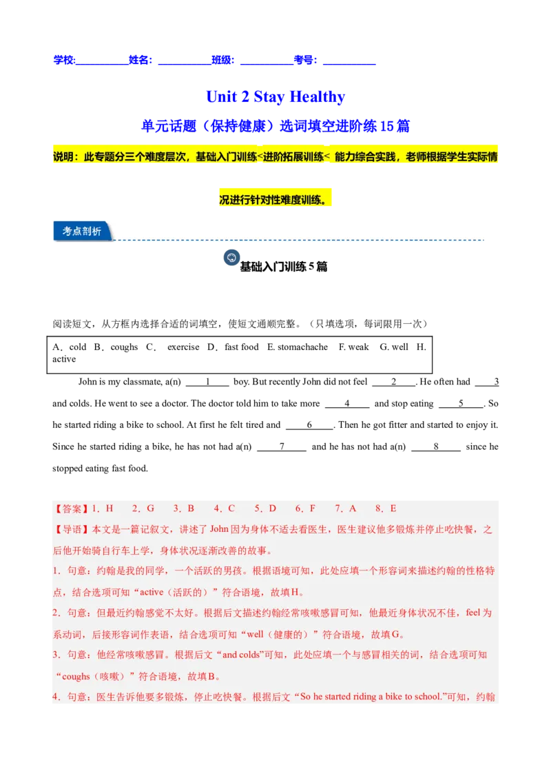Unit2StayHealthy单元话题（保持健康）选词填空进阶练15篇（解析版）_新人教八下资料包_00、更新资料3月16日_重难点讲练-U221_2026版
