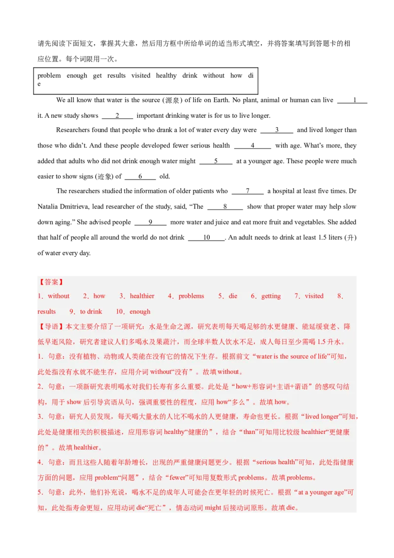 Unit2StayHealthy单元话题（保持健康）选词填空进阶练15篇（解析版）_新人教八下资料包_00、更新资料3月16日_重难点讲练-U221_2026版