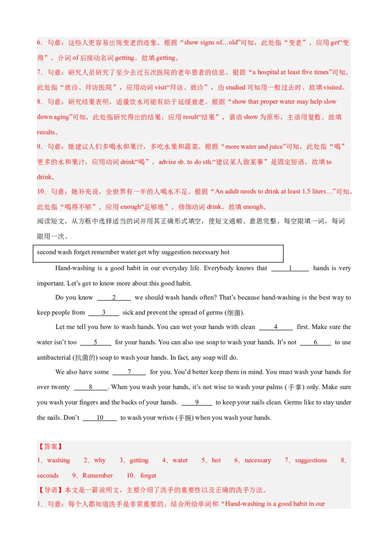 Unit2StayHealthy单元话题（保持健康）选词填空进阶练15篇（解析版）_新人教八下资料包_00、更新资料3月16日_重难点讲练-U221_2026版