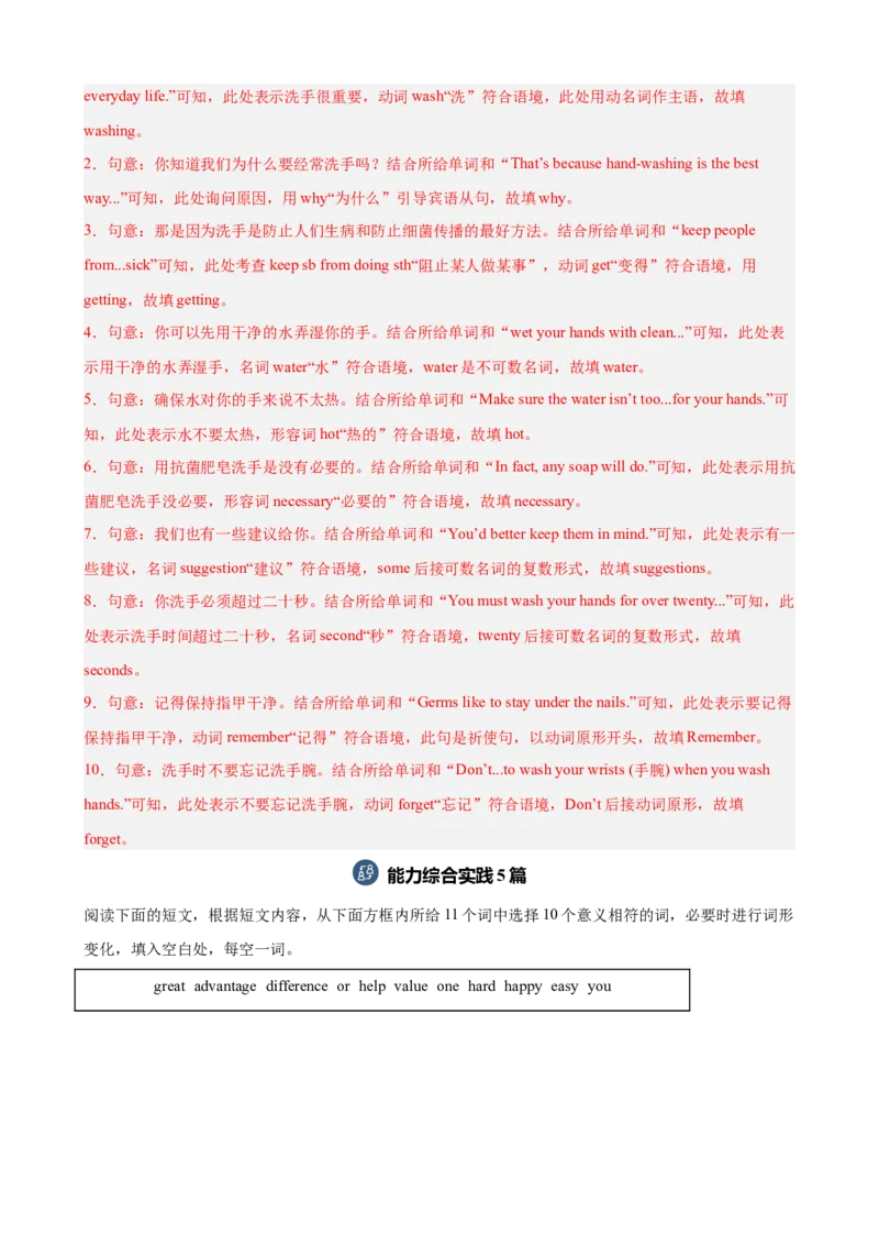 Unit2StayHealthy单元话题（保持健康）选词填空进阶练15篇（解析版）_新人教八下资料包_00、更新资料3月16日_重难点讲练-U221_2026版