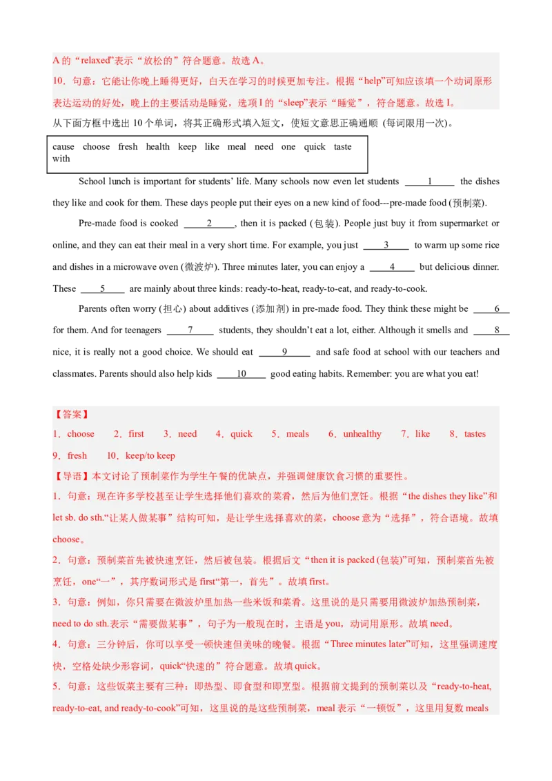 Unit2StayHealthy单元话题（保持健康）选词填空进阶练15篇（解析版）_新人教八下资料包_00、更新资料3月16日_重难点讲练-U221_2026版