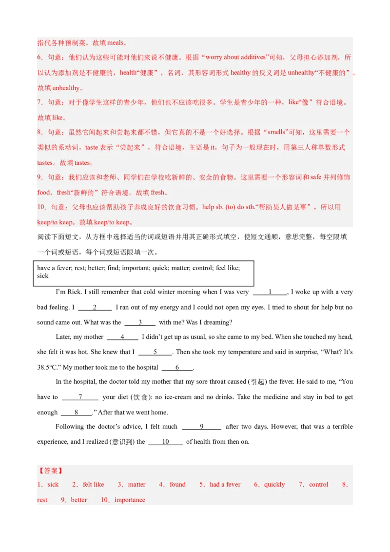 Unit2StayHealthy单元话题（保持健康）选词填空进阶练15篇（解析版）_新人教八下资料包_00、更新资料3月16日_重难点讲练-U221_2026版