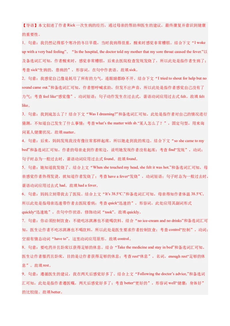 Unit2StayHealthy单元话题（保持健康）选词填空进阶练15篇（解析版）_新人教八下资料包_00、更新资料3月16日_重难点讲练-U221_2026版