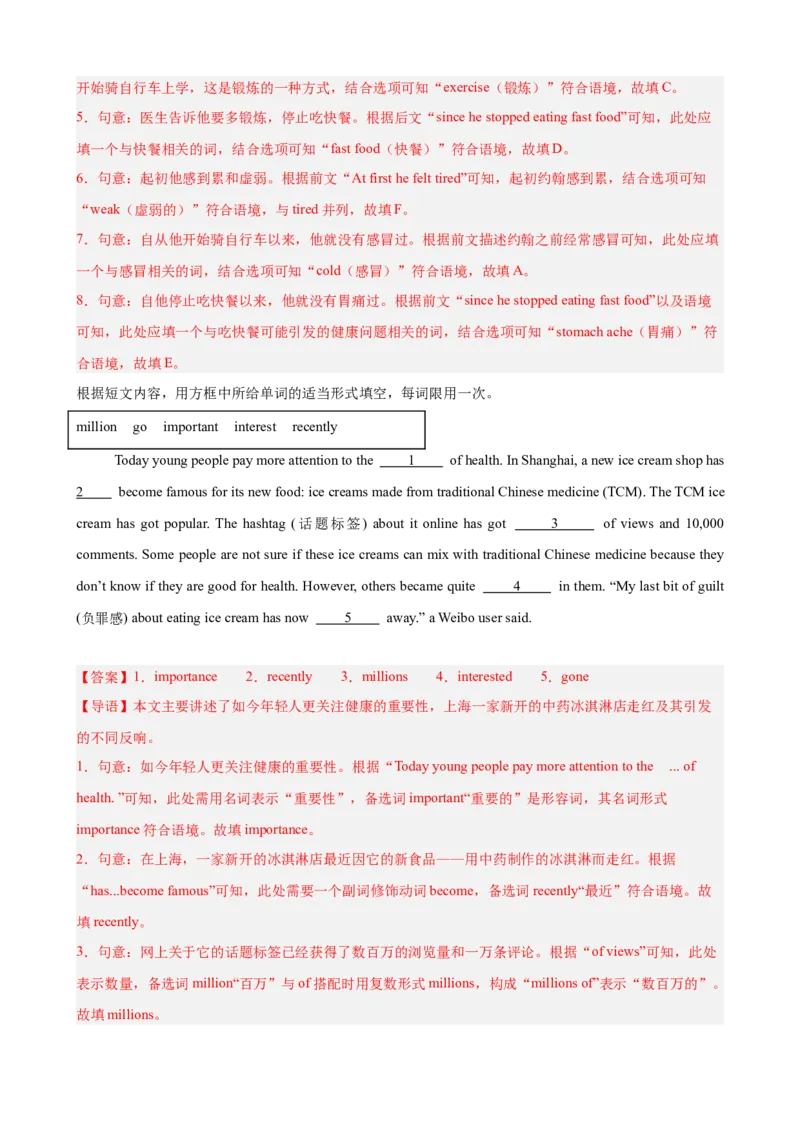 Unit2StayHealthy单元话题（保持健康）选词填空进阶练15篇（解析版）_新人教八下资料包_00、更新资料3月16日_重难点讲练-U221_2026版