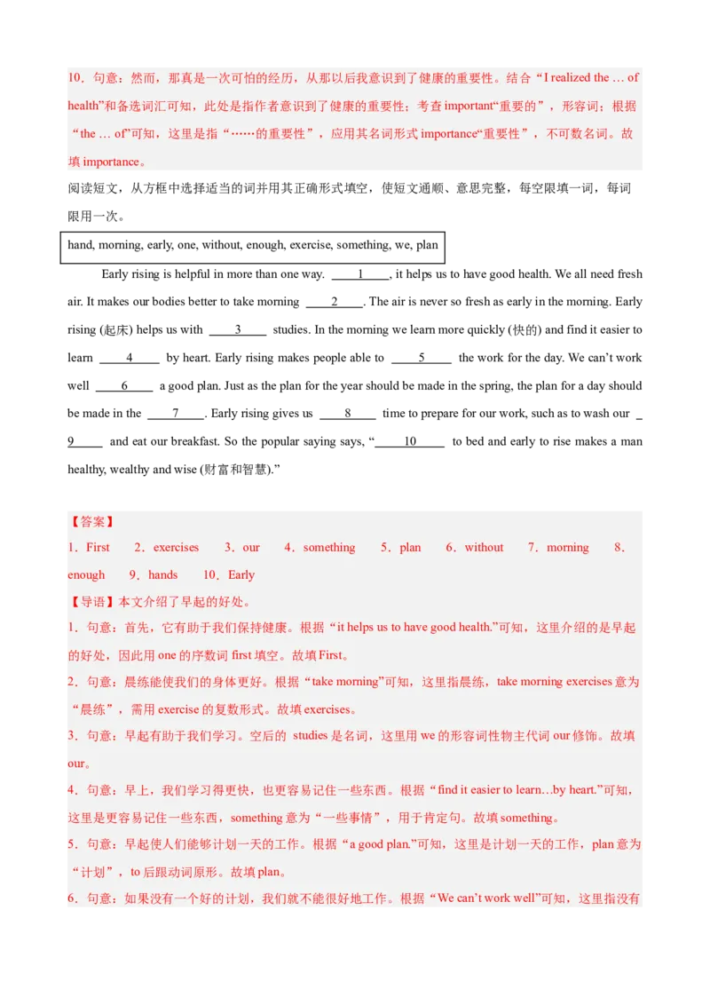 Unit2StayHealthy单元话题（保持健康）选词填空进阶练15篇（解析版）_新人教八下资料包_00、更新资料3月16日_重难点讲练-U221_2026版